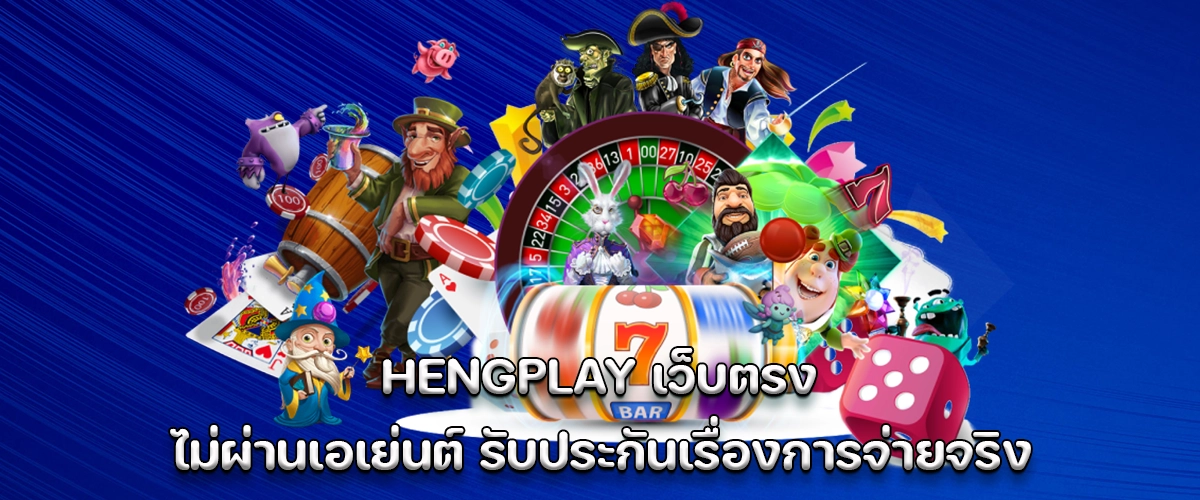 HENGPLAY direct website no agent guaranteed real payments